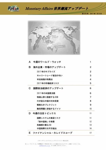 世界潮流アップデート 第678号 (発売日2017年01月06日) 表紙
