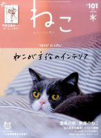 ねこ ＃101 表紙
