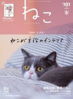 ねこ ＃101 (発売日2017年01月12日) 表紙