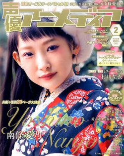 声優アニメディア 2017年5月号 (発売日2017年04月10日) | 雑誌