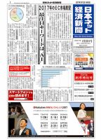 日本ネット経済新聞 表紙