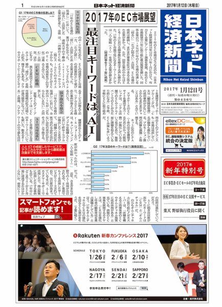 日本ネット経済新聞 2017年01月12日発売号 表紙