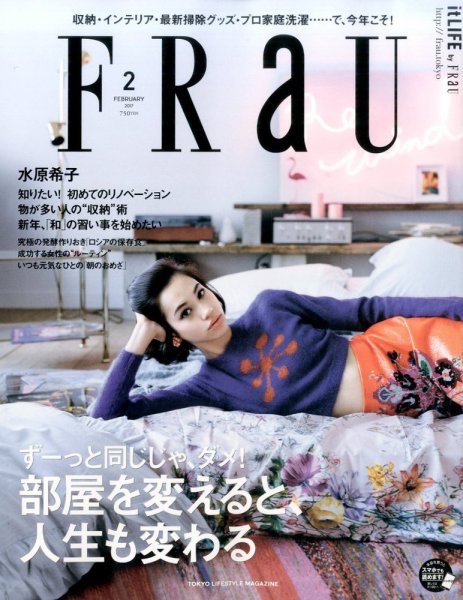 FRaU（フラウ） 2017年2月号 (発売日2017年01月12日) 表紙