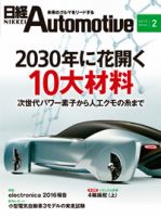 日経Automotive 12冊セット 2022年 日経Automotive | 日経クロステック（xTECH）