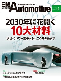 日経Automotive 2017年01月11日発売号 表紙