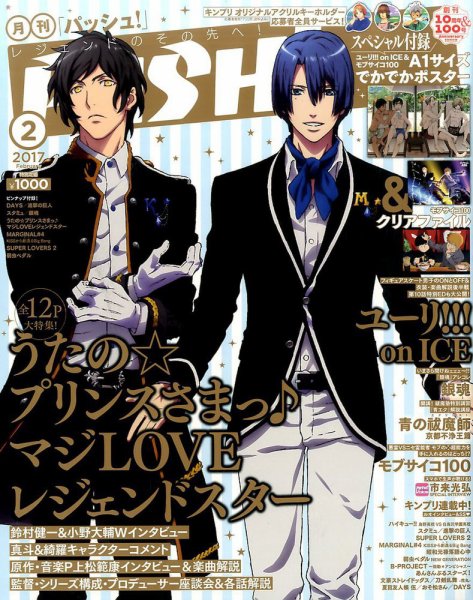 PASH！（パッシュ！） 2017年2月号 (発売日2017年01月10日) 表紙