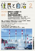 住民と自治 2017年2月号 表紙