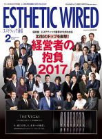 エステティック通信（ESTHETICS WIRED JAPAN）  2017年2月号 表紙