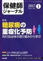 保健師ジャーナル2018年　8冊セット2.3.5.7.9.10.11.12 保健師ジャーナル2018年 8冊セット2.3.5.7.9.10.11.12