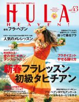 フラ・ヘブン！のバックナンバー | 雑誌/定期購読の予約はFujisan