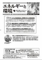 エネルギーと環境 2413 表紙