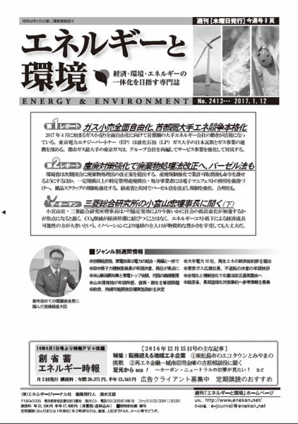 エネルギーと環境 2413 (発売日2017年01月12日) 表紙