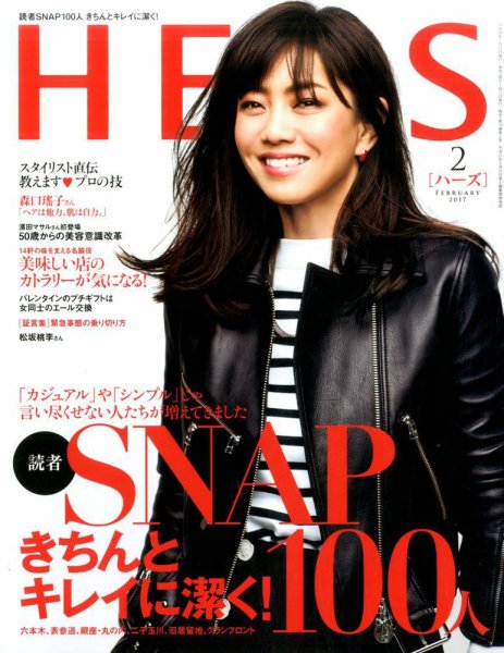 HERS（ハーズ） 2017年2月号 (発売日2017年01月12日) 表紙