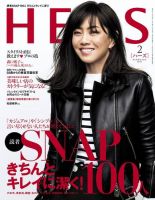 HERS（ハーズ） 2017年2月号 表紙
