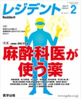 レジデント（Resident） 2017年2月号 表紙