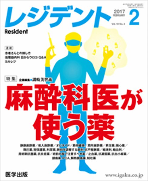 レジデント（Resident） 2017年2月号 (発売日2017年03月06日) 表紙