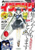 イブニング 2017年1/24号 (発売日2017年01月10日) 表紙