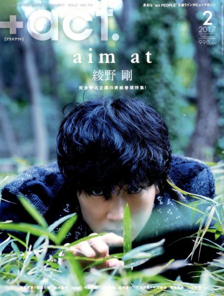 プラスアクト（＋act） 2017年2月号 (発売日2017年01月12日) 表紙