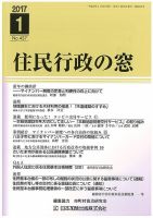 住民行政の窓 437 表紙
