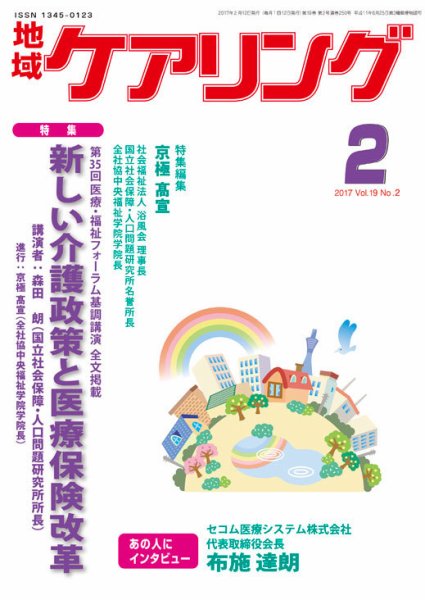 地域ケアリング Vol.19 No.2 (発売日2017年01月26日) 表紙