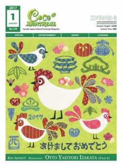 ココモントリオール 1月号 (発売日2017年01月10日) 表紙