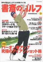 書斎のゴルフのバックナンバー | 雑誌/定期購読の予約はFujisan