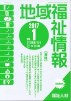 地域福祉情報 １月号 表紙