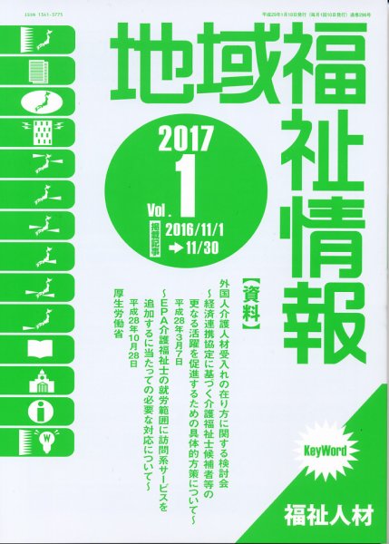 地域福祉情報 １月号 (発売日2017年01月10日) 表紙
