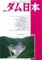 ダム日本 No.867 表紙
