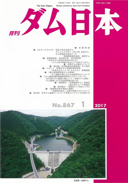 ダム日本 No.867 (発売日2017年01月10日) 表紙