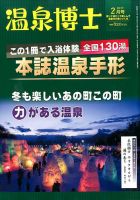 温泉博士 2017年2月号 (発売日2017年01月10日) 表紙