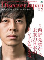 Discover Japan（ディスカバージャパン） 2017年2月号 (発売日2017年01月06日) 表紙