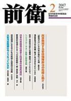 前衛 2017年2月号 表紙