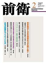 前衛 2017年2月号 (発売日2017年01月08日) 表紙