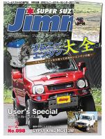 Jimny SUPER SUZY（ジムニースーパースージー） No.098 表紙