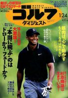 週刊ゴルフダイジェスト 2017年１月24日号 表紙