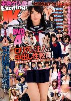 ExcitingJK STYLE (エキサイティング・ジェーケー・スタイル) 2017年2月号 (発売日2017年01月07日) 表紙