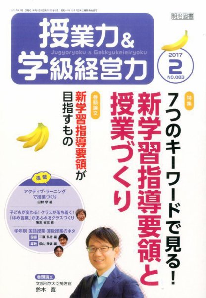 授業力 & 学級経営力 2017年2月号 (発売日2017年01月12日) 表紙