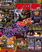 パチスロ必勝本 DX (デラックス) 2017年2月号 (発売日2017年01月07日) 表紙