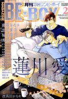 MAGAZINE BE×BOY (マガジンビーボーイ) 2017年2月号 表紙
