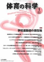 体育の科学 67巻1月号 表紙
