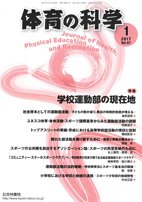 体育の科学 67巻1月号 (発売日2017年01月17日) 表紙