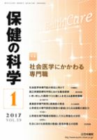保健の科学 59巻1月号 (発売日2017年01月17日) 表紙