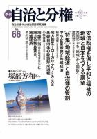 自治と分権 No.66 (発売日2017年01月10日) 表紙