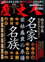 歴史人 2017年2月号 (発売日2017年01月06日) 表紙