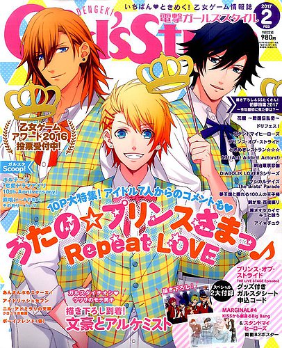 ※商品説明必読※　電撃Girl'sStyle　2016〜2018年　乙女 乙女ゲーム系情報誌「電撃Girl'sStyle」紙媒体での刊行が終了