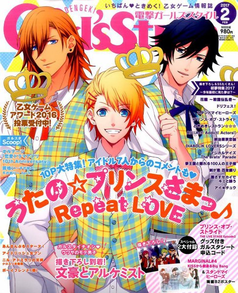電撃Girl's Style (ガールズスタイル) 2017年2月号 (発売日2017年01月10日) 表紙