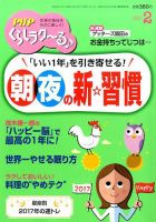 PHPくらしラクーる 2月号 表紙