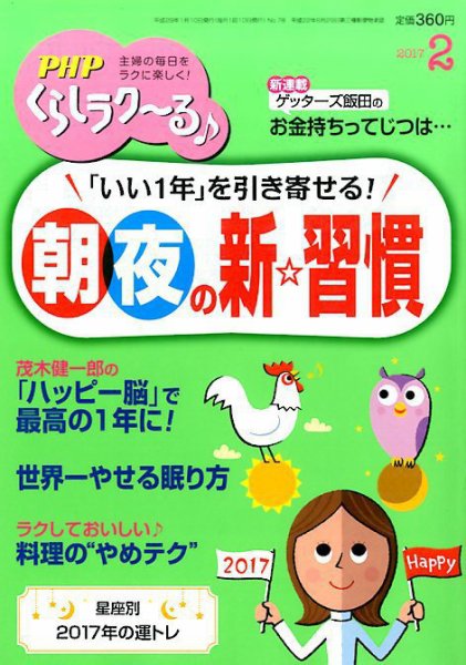 PHPくらしラクーる 2月号 (発売日2017年01月07日) 表紙