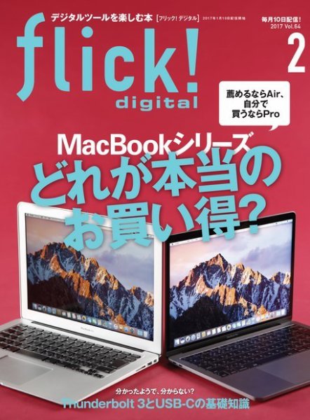 flick!（フリック） 2017年2月号 (発売日2017年01月10日) 表紙